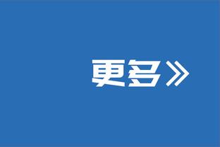 伤情不重！跟队记者：罗德里颁奖时跳来跳去的次数比任何人都多